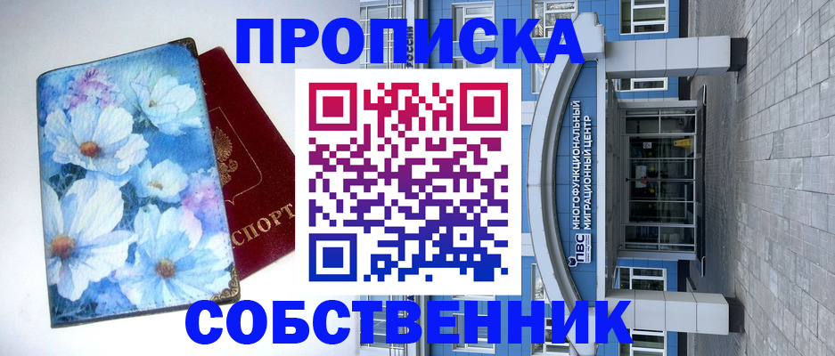 прописка 2025 в Мценске