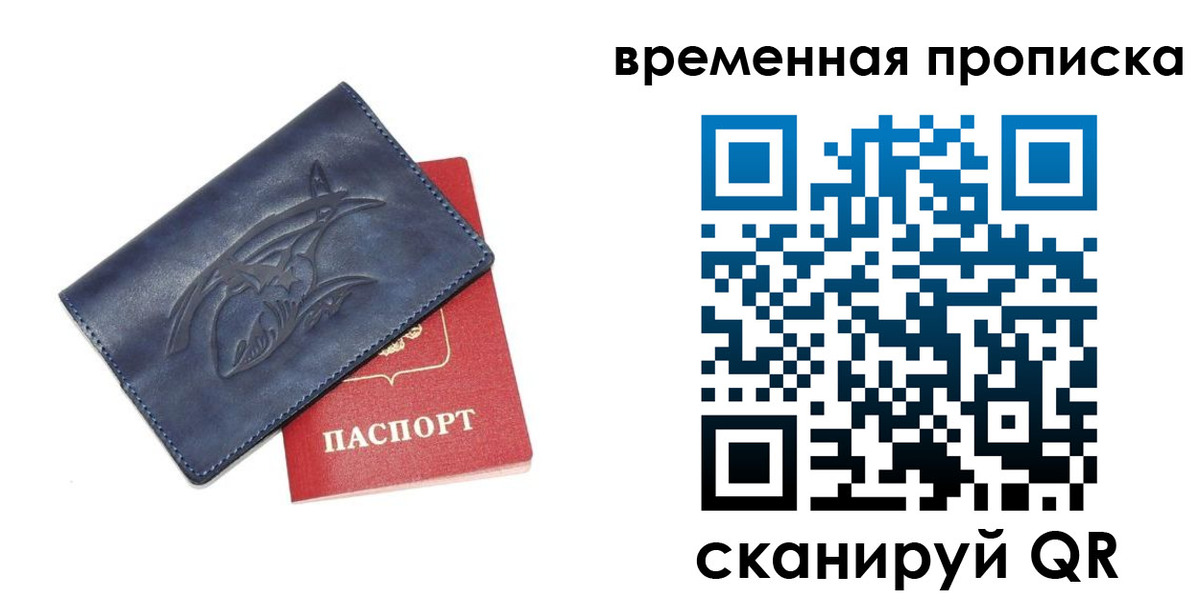 прописка законно в Мценске