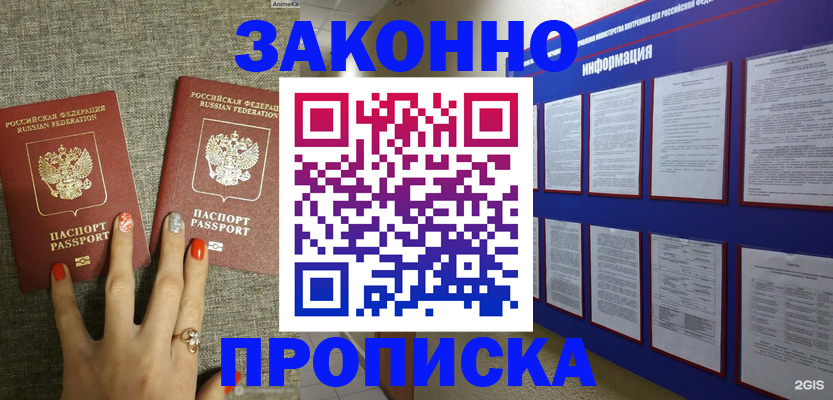 найти адрес прописки в Мценске