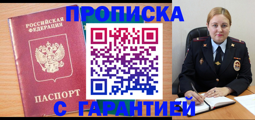 прописка иностранных граждан в Мценске