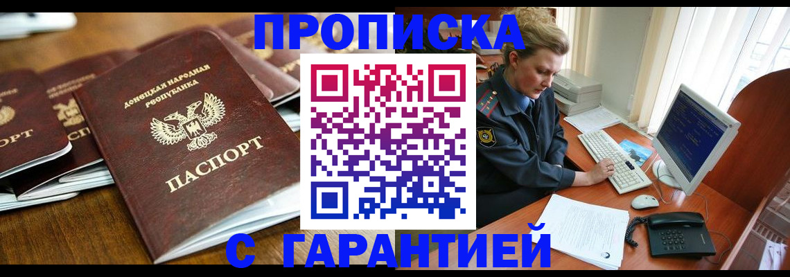 прописка штамп в Мценске