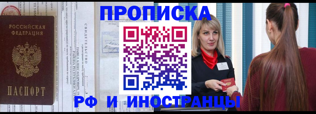 прописка гарантия в Мценске